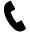 電話